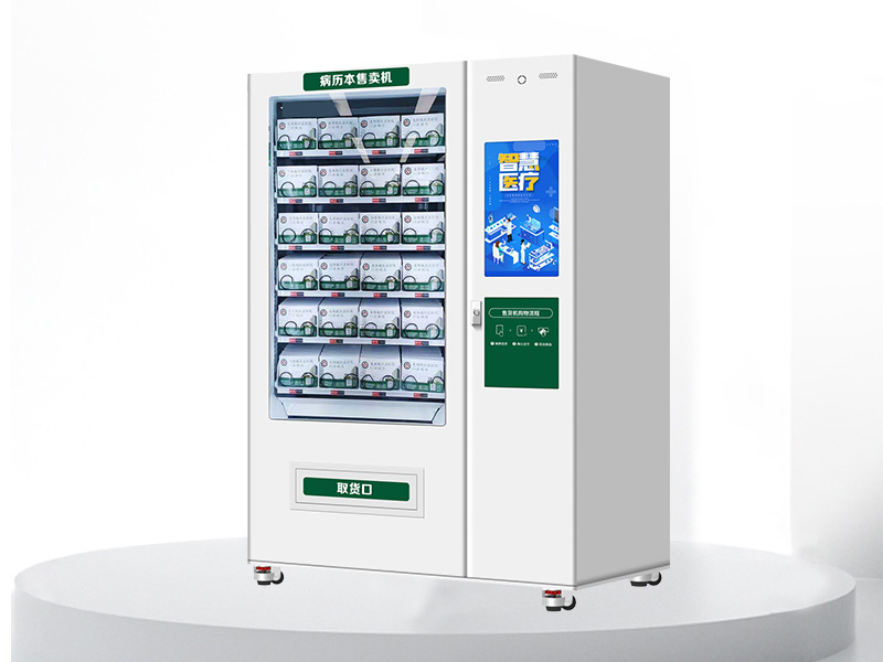 病歷本自助售賣機(jī)